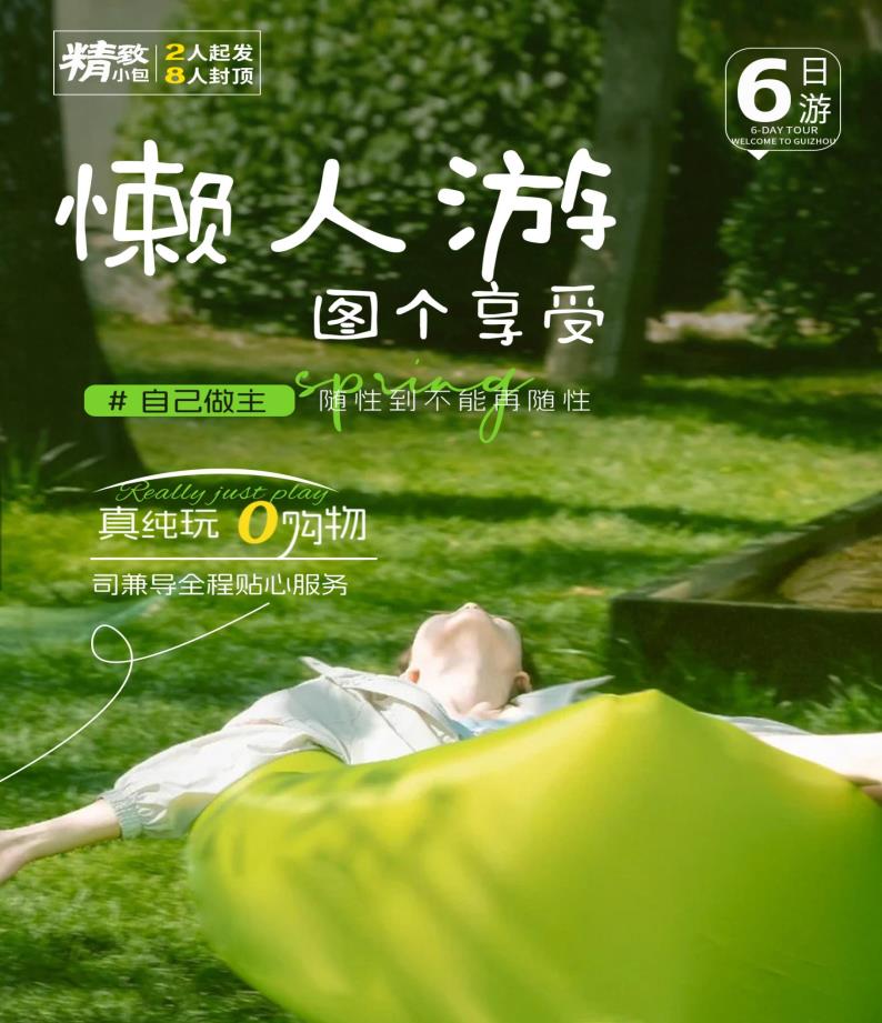 G:/1.李小兰/行程美化/陈科吉/小包团（2025年）/懒人游/封面.jpg封面