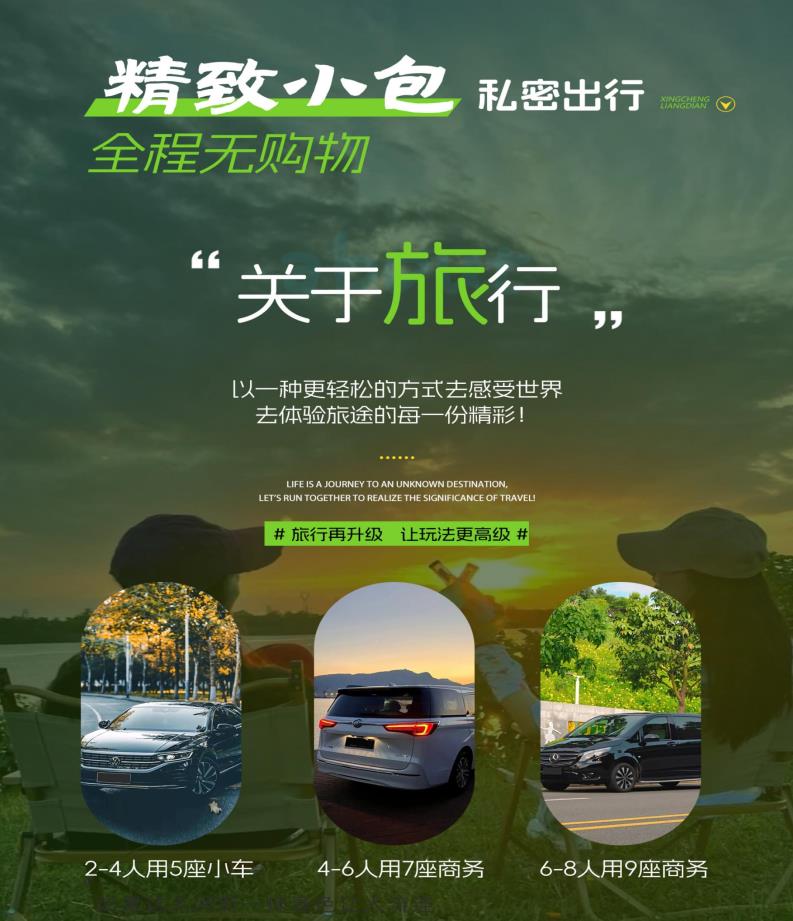 G:/1.李小兰/行程美化/陈科吉/小包团（2025年）/懒人游/第四页.jpg第四页