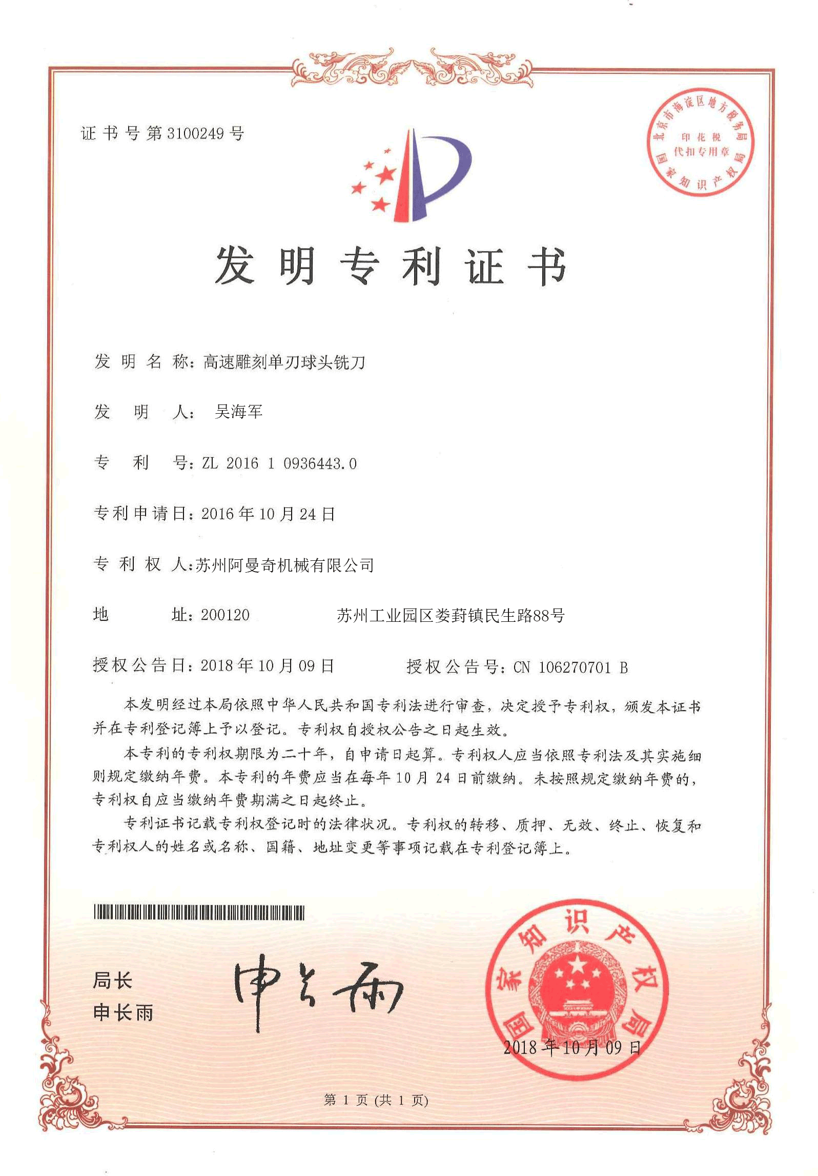 高速雕刻单刃球头铣刀