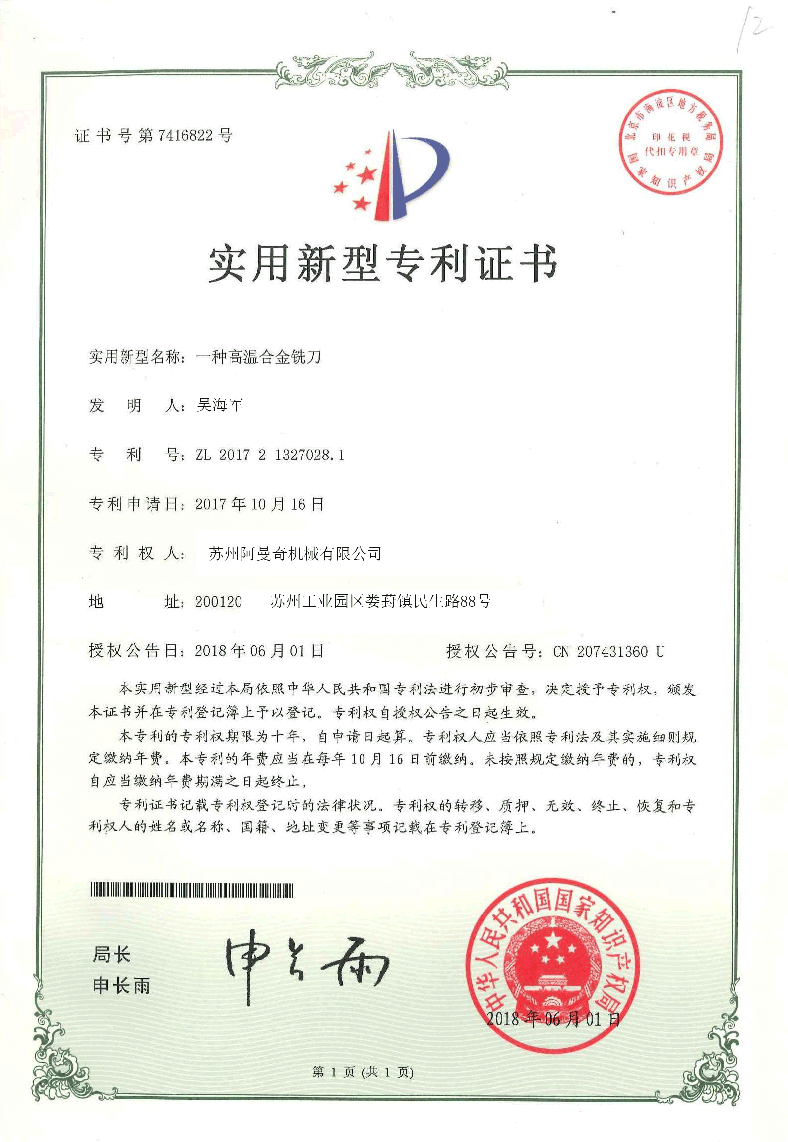 一种高温合金铣刀