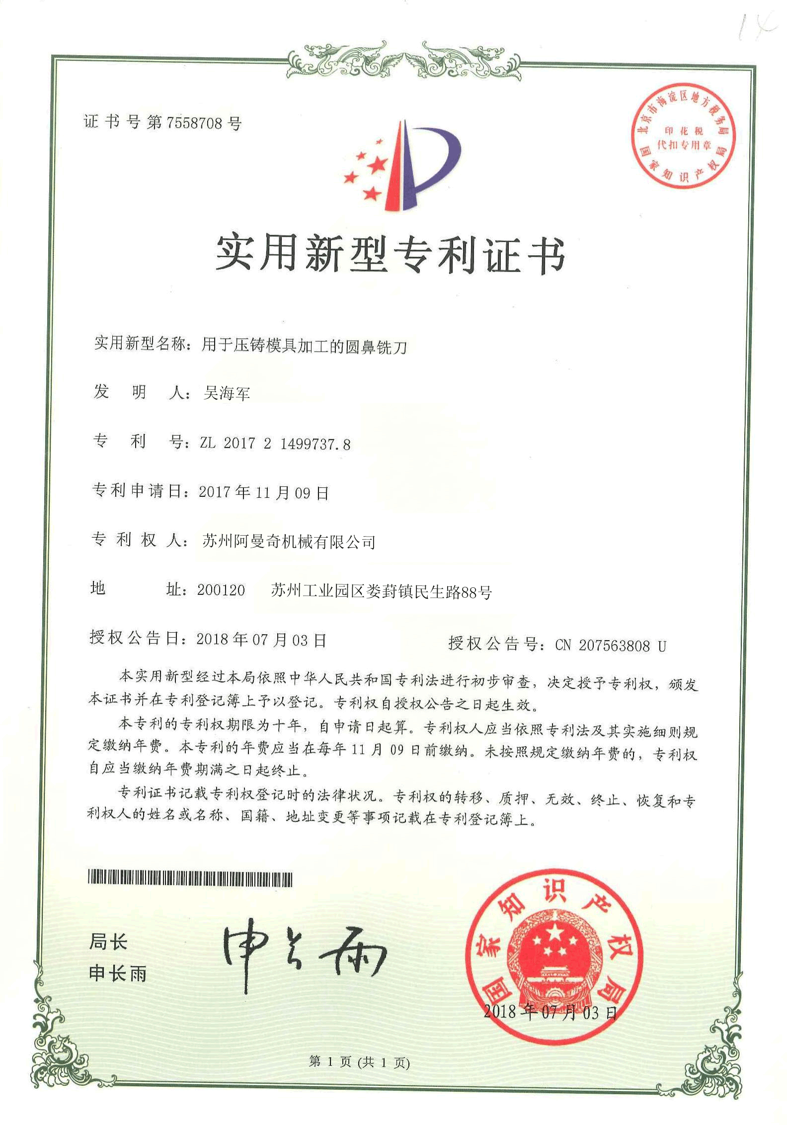 用于压铸模具加工的圆鼻铣刀