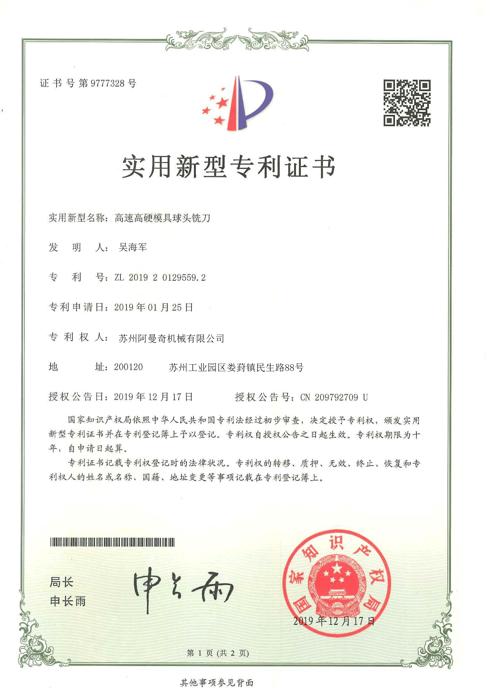 高速高硬模具球头铣刀