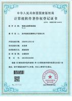 智能仓储管理系统V1.0软著证书_00