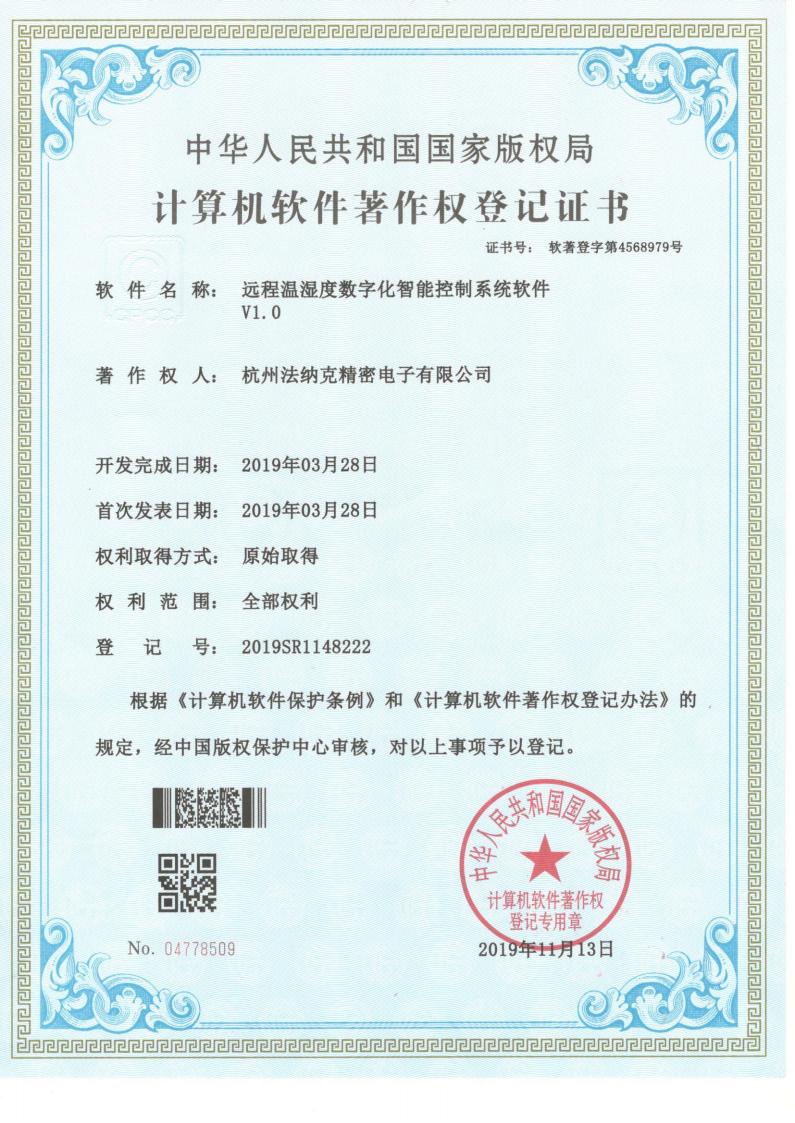远程温湿度数字华智能控制系统软件V1.0著作权_00