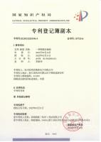 一种智能存储柜专利权转移登记本_00