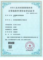 省能源氮气柜控制系统V1.0软著证书_00
