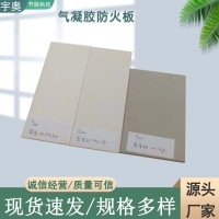 无石棉气凝胶防火板-4