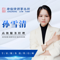 高级服务经理-孙雪清