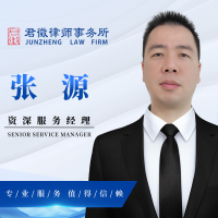 资深服务经理-张源