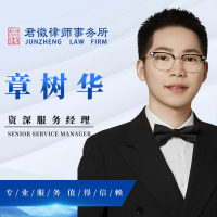 资深服务经理-章树华