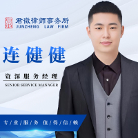资深服务经理-连健健
