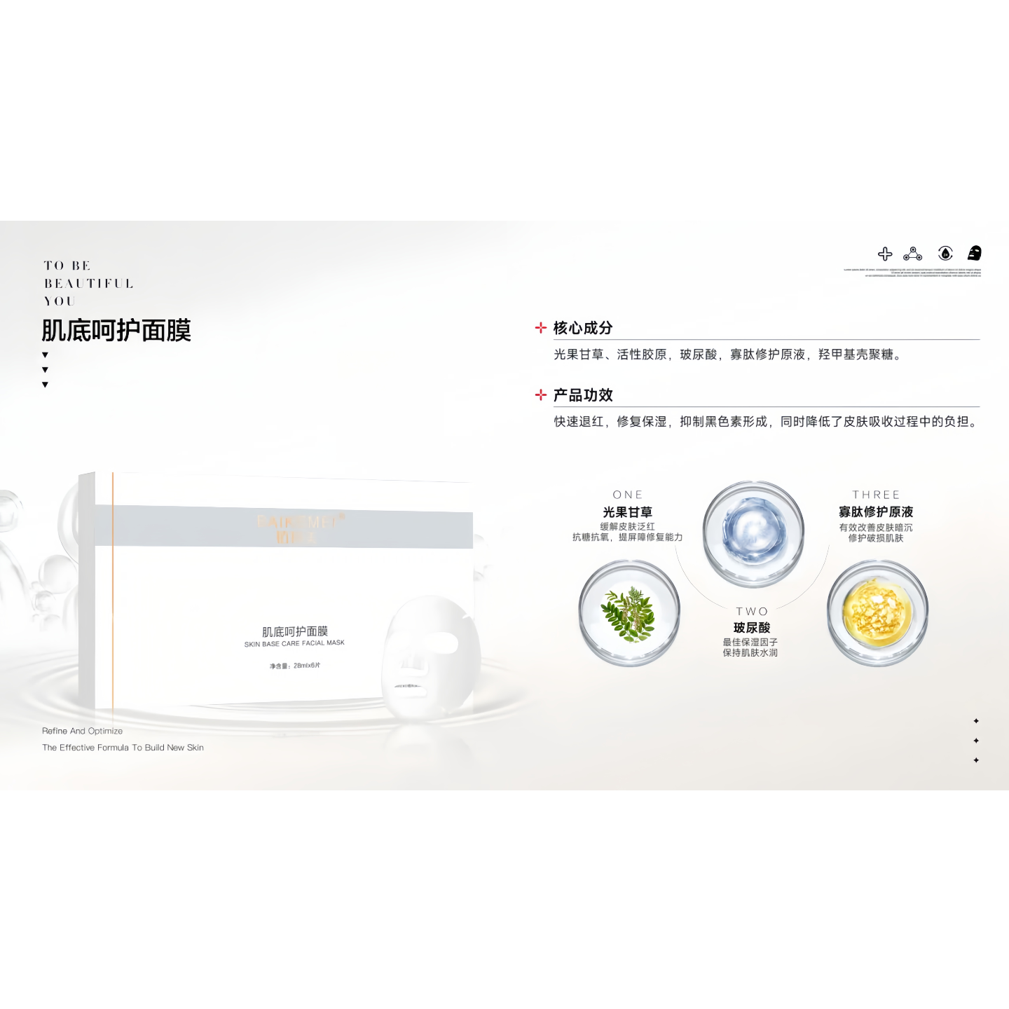 全系产品官图片-肌底呵护面膜