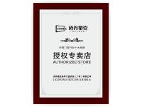 授权专卖店