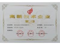 高新企业证书