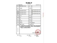 人走断电开关安规检测报告1