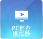 奇迹世界起源手游模拟器下载