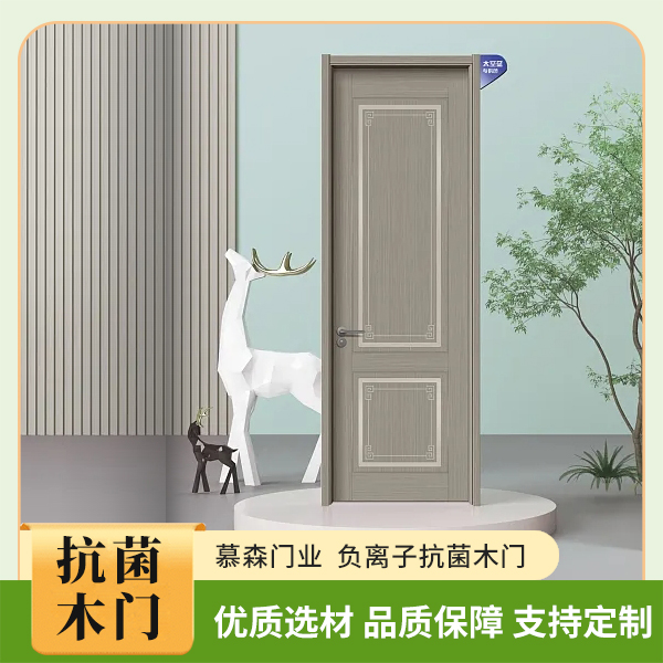 负离子抗菌木门