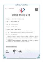 专利证书-12-
