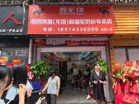 湘西凤凰-龙姐