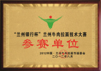8兰州牛肉拉面参赛单位