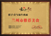 9兰州市推荐美食