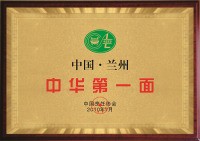 4中华第一面
