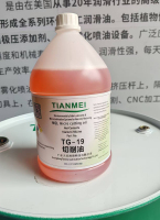 3.TG-19切削油