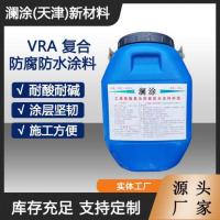 VRA复合防腐防水涂料