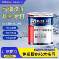 高弹改性环氧涂料