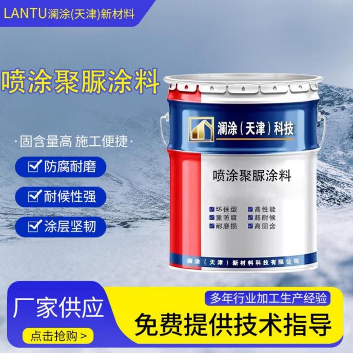 喷涂聚脲涂料