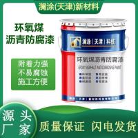 环氧煤沥青防腐漆