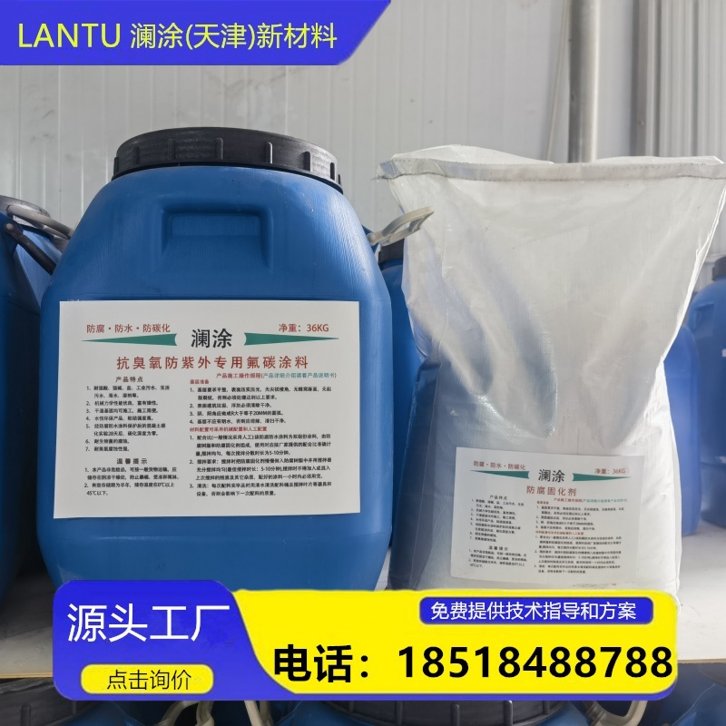 抗臭氧防紫外专用氟碳涂料1