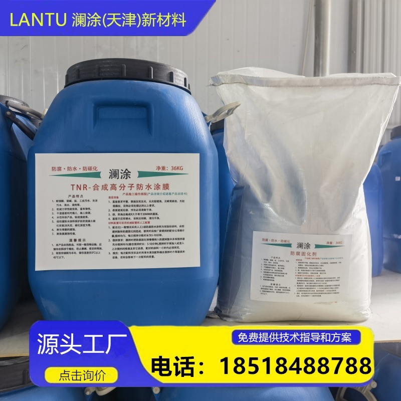 TNR-合成高分子防水涂膜1