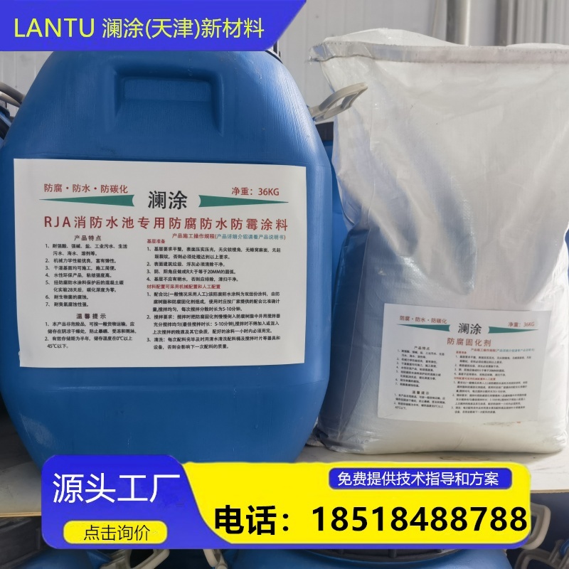 RJA消防水池专用防腐防水防霉涂料1