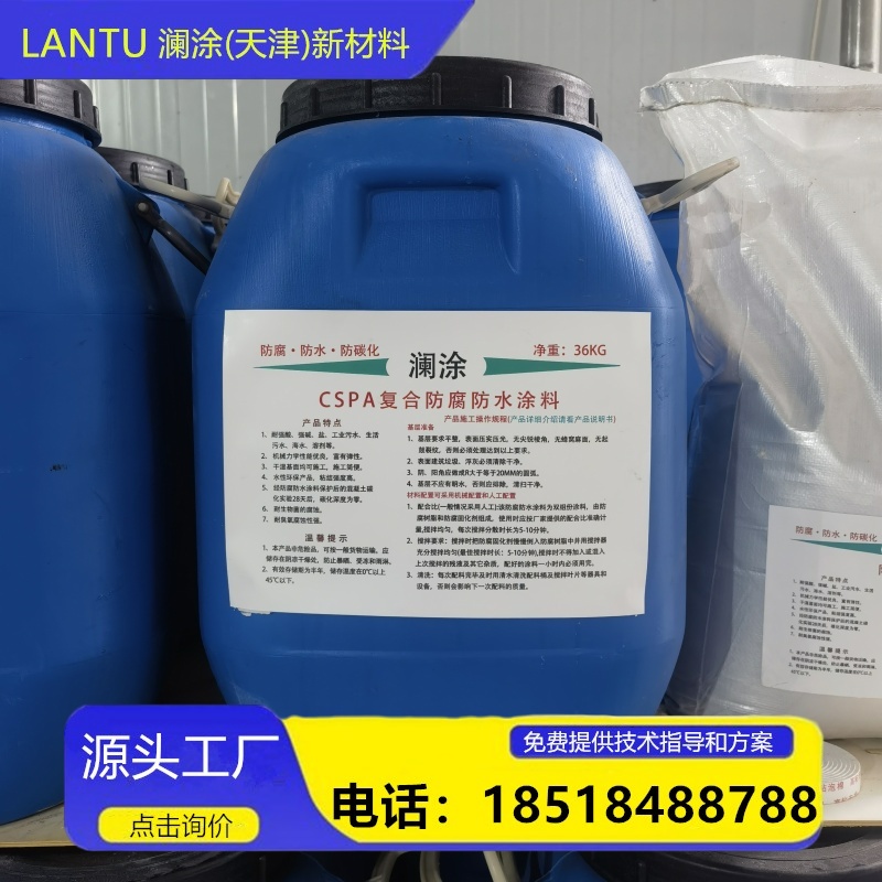 CSPA复合防腐防水涂料2