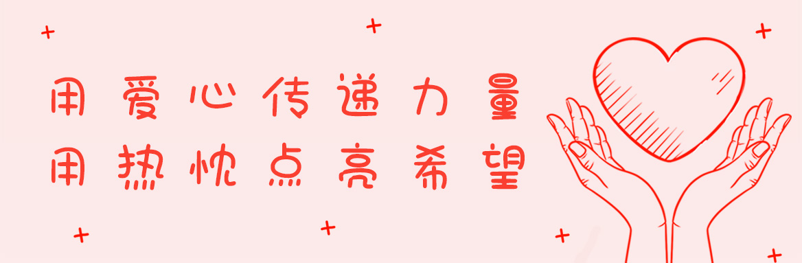 爱心.jpg