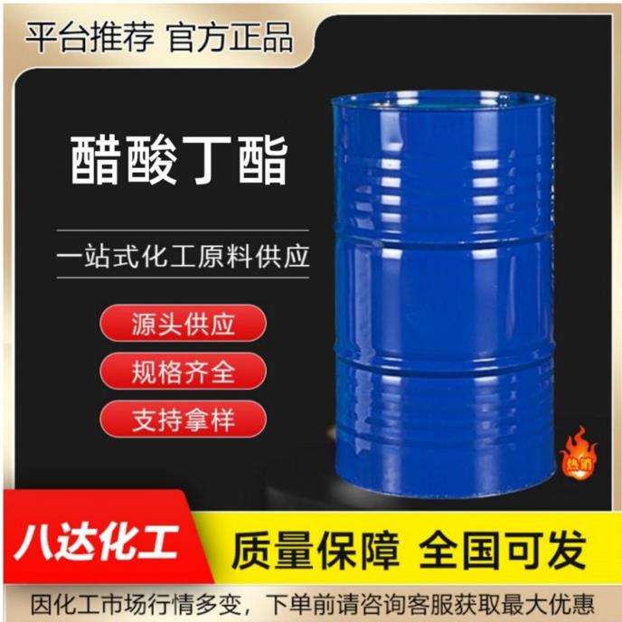 醋酸丁酯