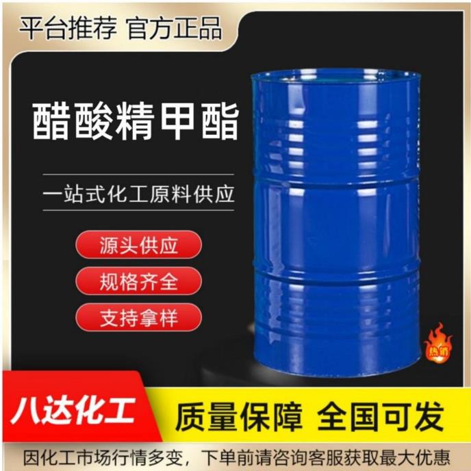 醋酸精甲酯