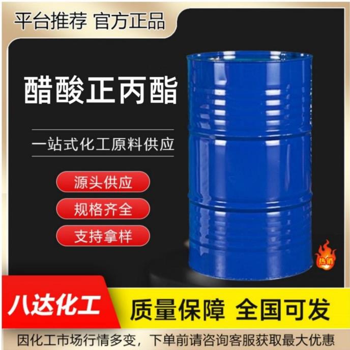 醋酸正丙酯