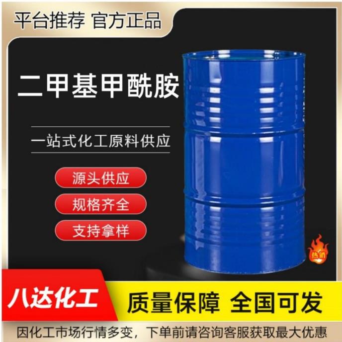 二甲基甲酰胺