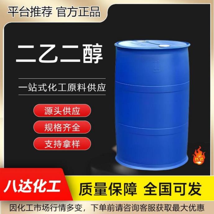 二乙二醇