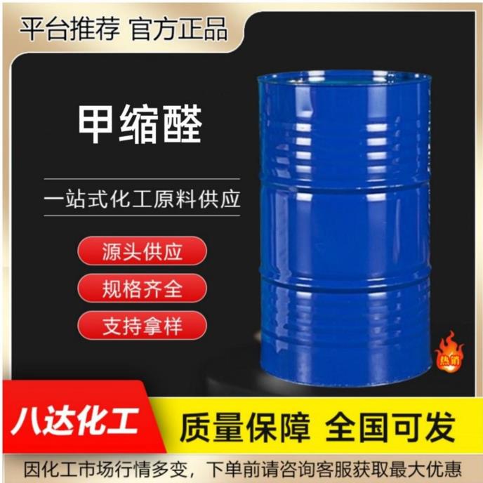 甲缩醛