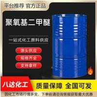 聚氧基二甲醚