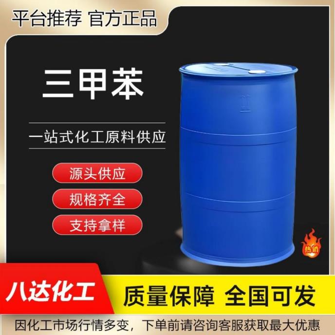 三甲苯