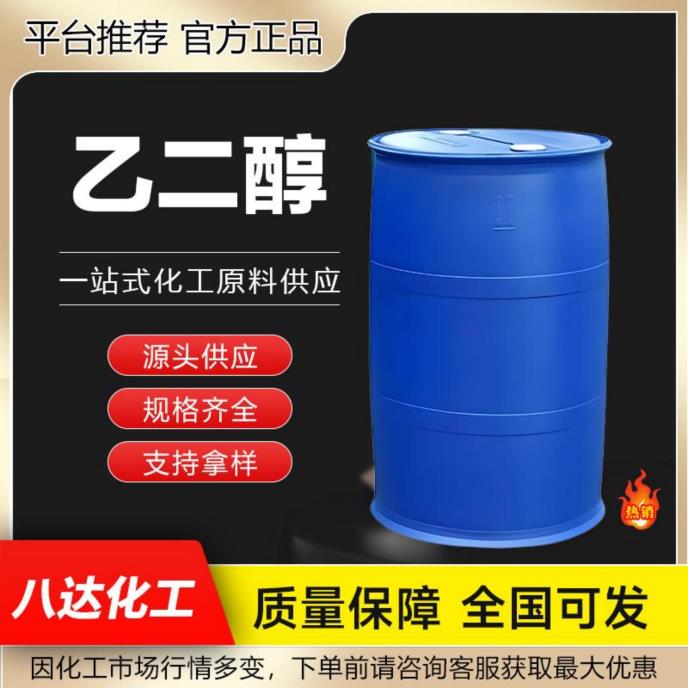 乙二醇