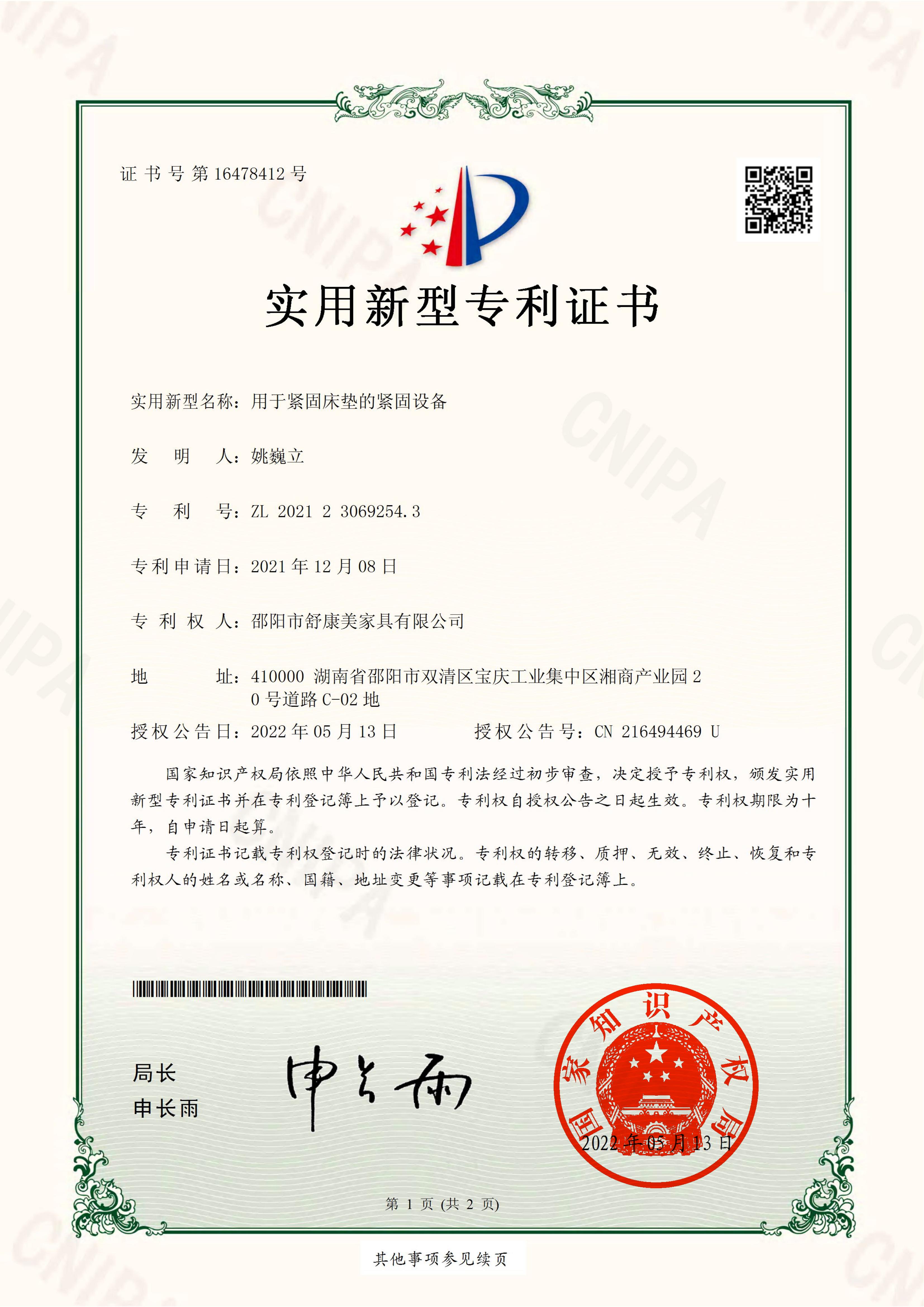 2021230692543用于紧固床垫的紧固设备_00