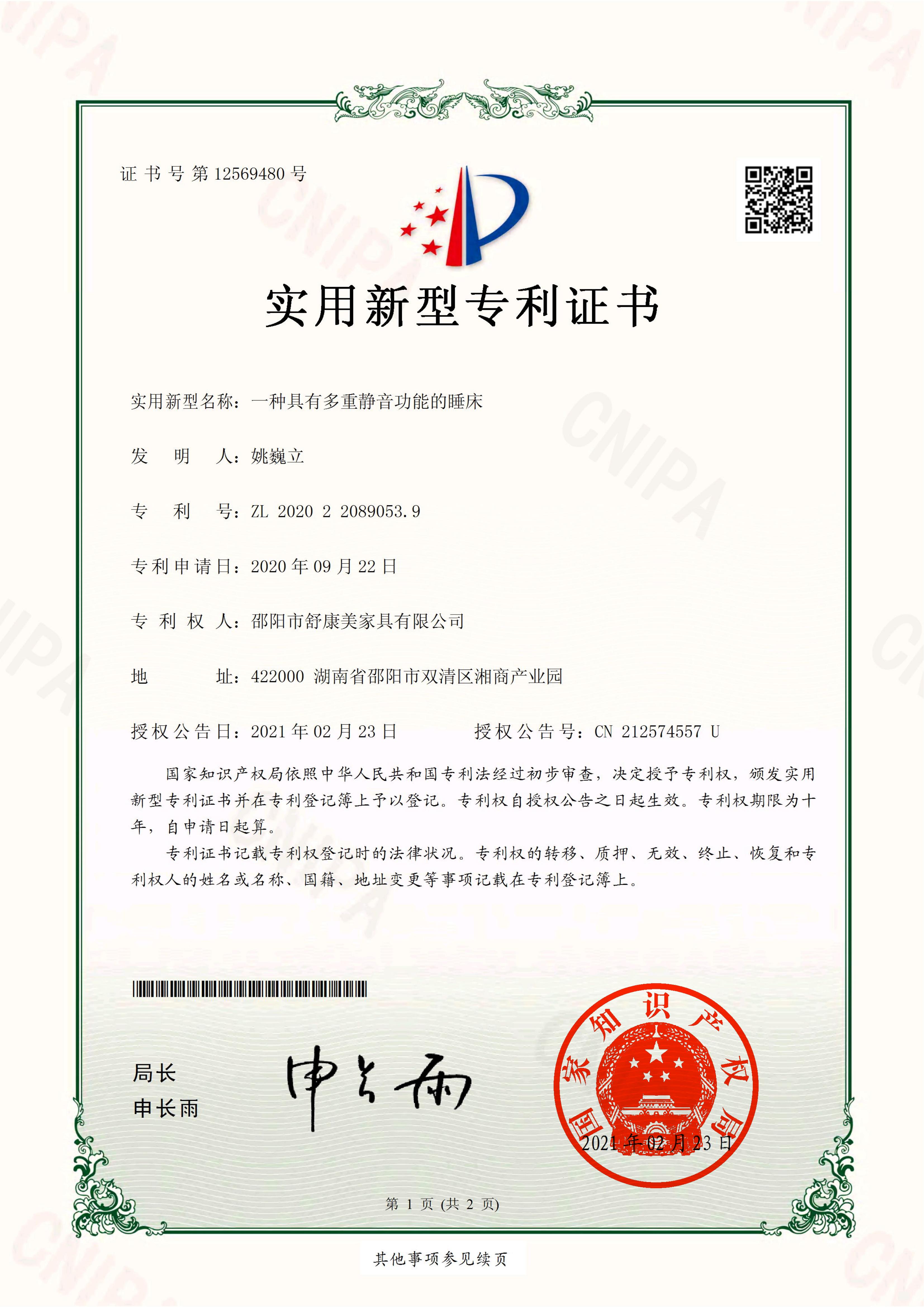 2020220890539一种具有多重静音功能的睡床_00