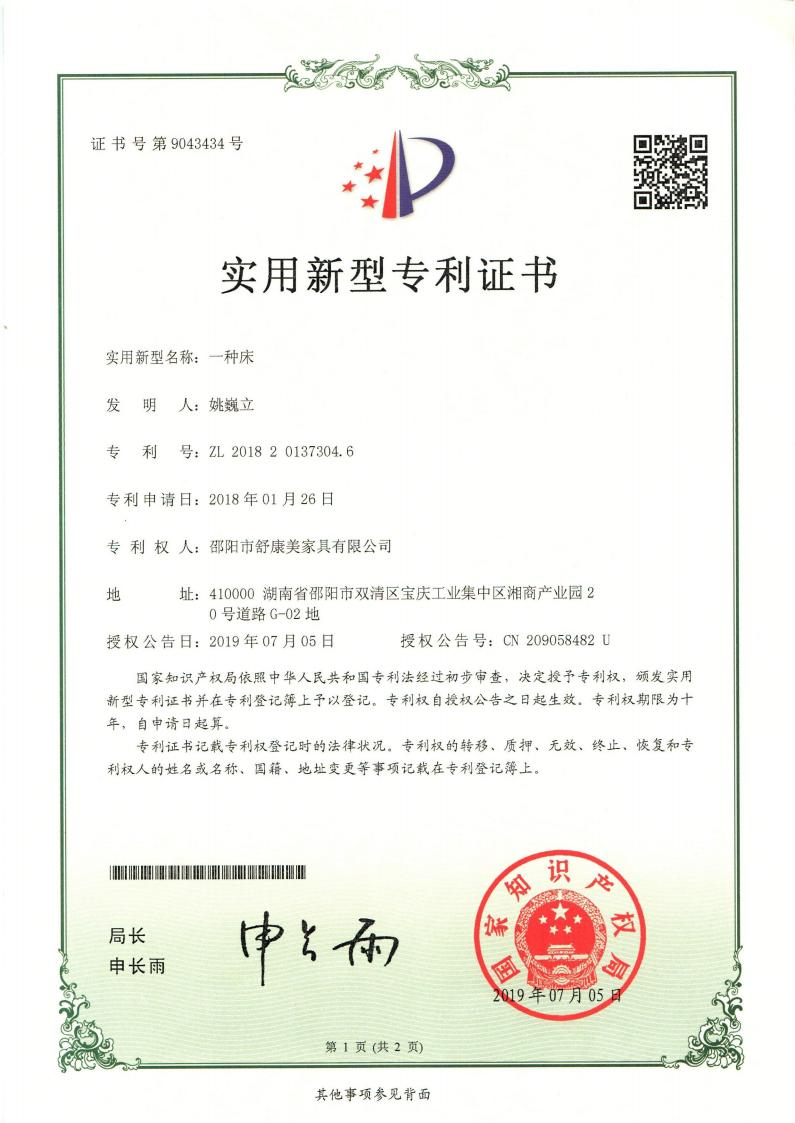 2018201373046一种床_00