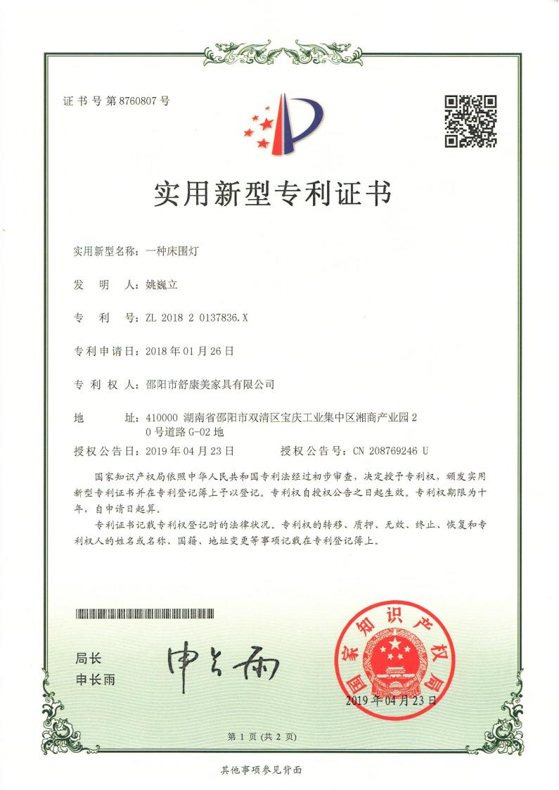 201820137836X一种床围灯_00