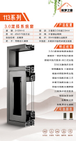 113系列 3.0混搭系统窗